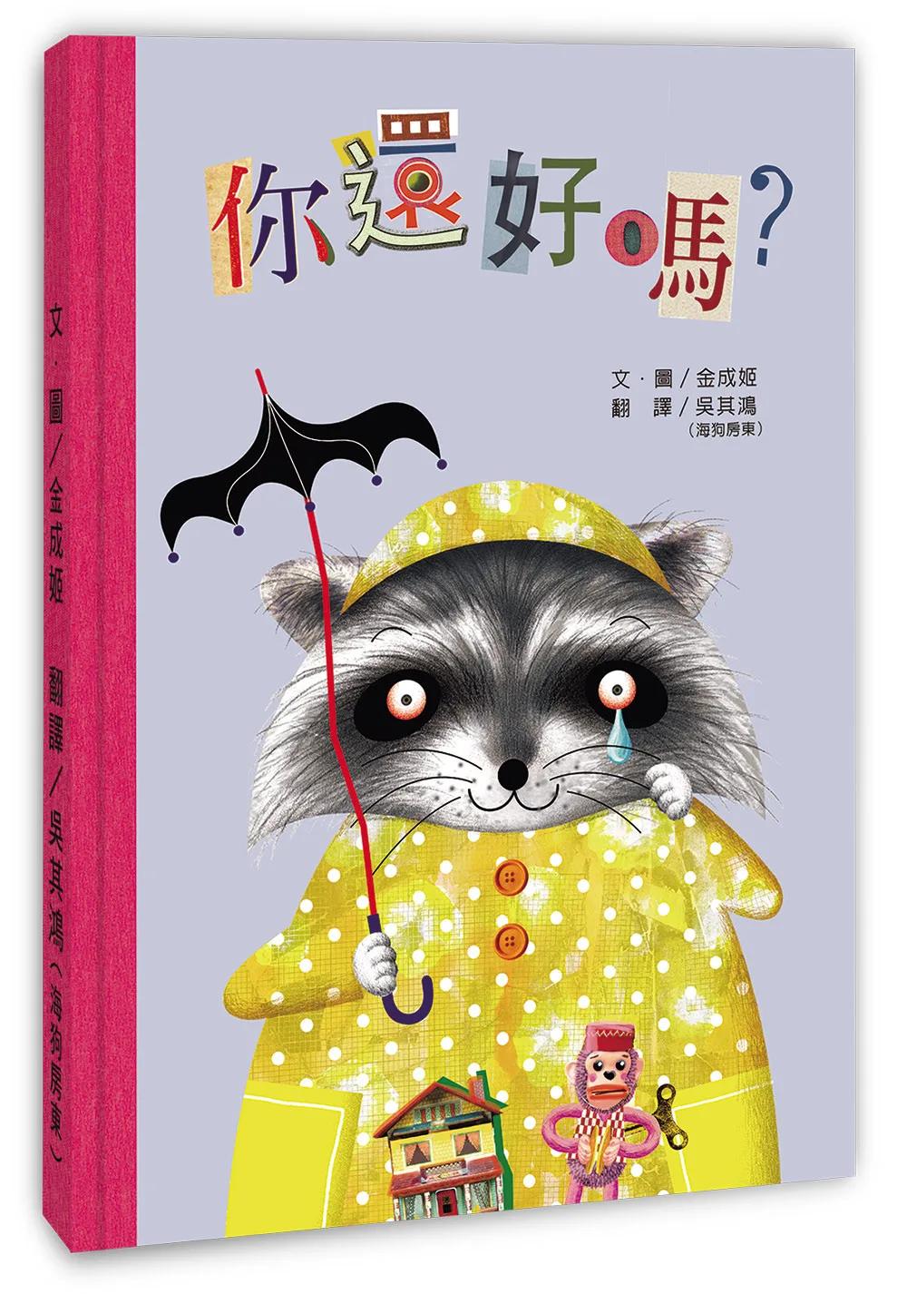 你還好嗎？（二版）