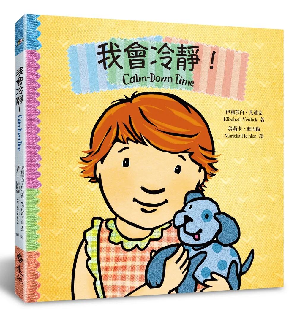 我會冷靜！