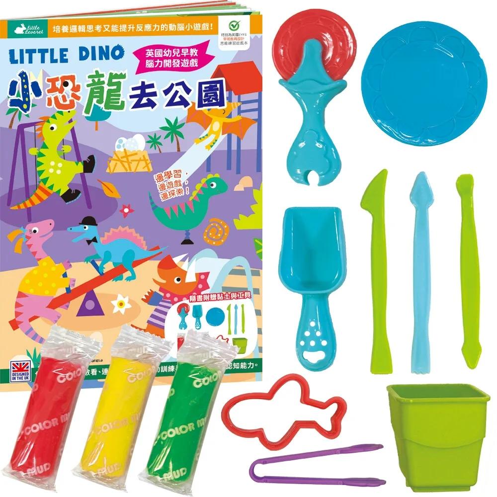 小恐龍去公園【隨書附贈精美黏土玩具】