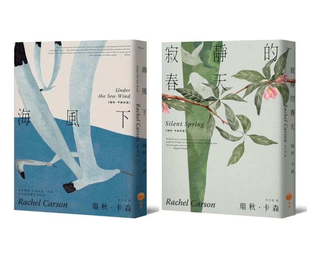 【瑞秋•卡森作品集】（二冊）：《海風下【新譯版】》、《寂靜的春天【新譯版】》