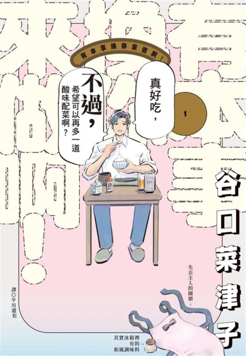 有本事換你來做啊！(01)