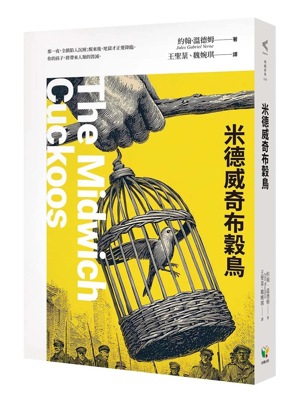 米德威奇布穀鳥