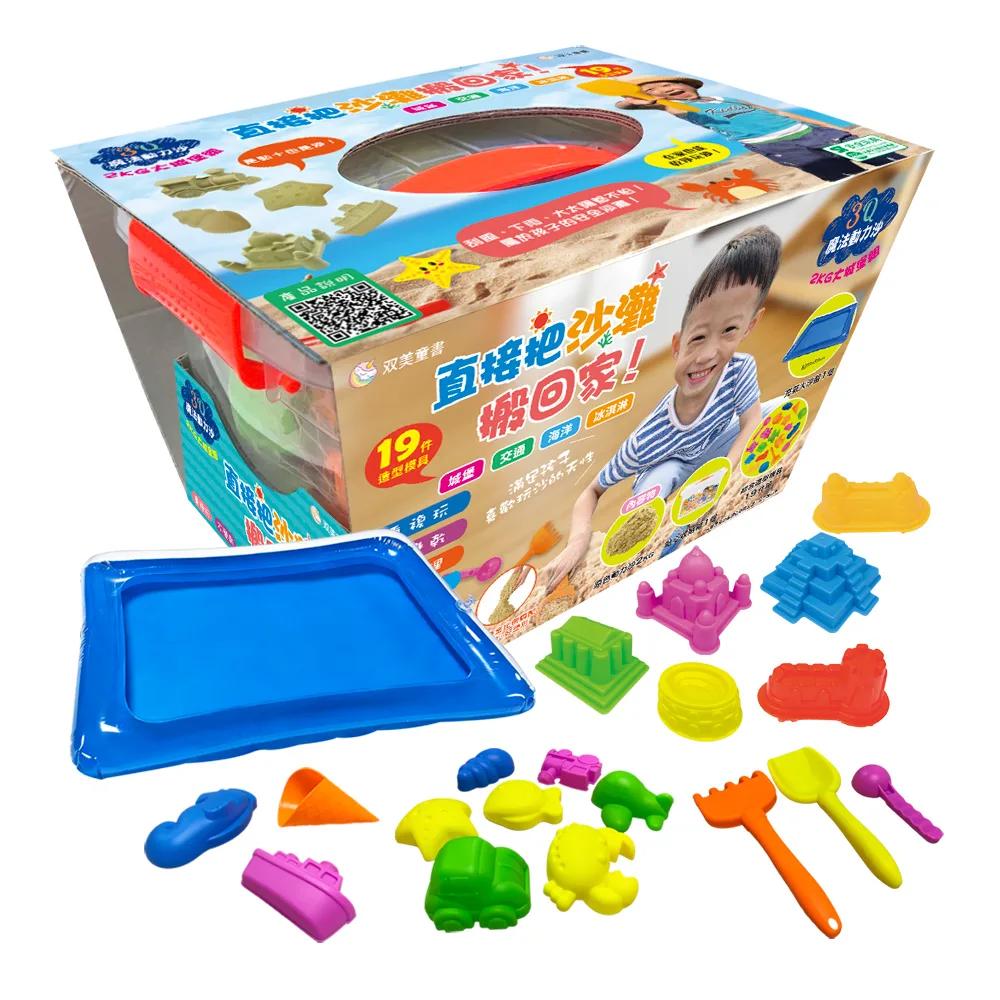 3Q魔法動力沙：2KG大城堡組：（內含2kg魔法動力沙(原色)+19件綜合造型模具組+超大充氣沙盤+1個收納箱）