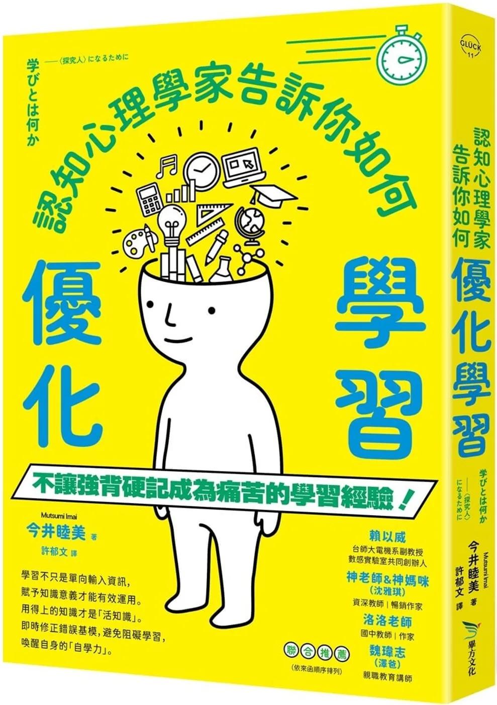 認知心理學家告訴你如何優化學習