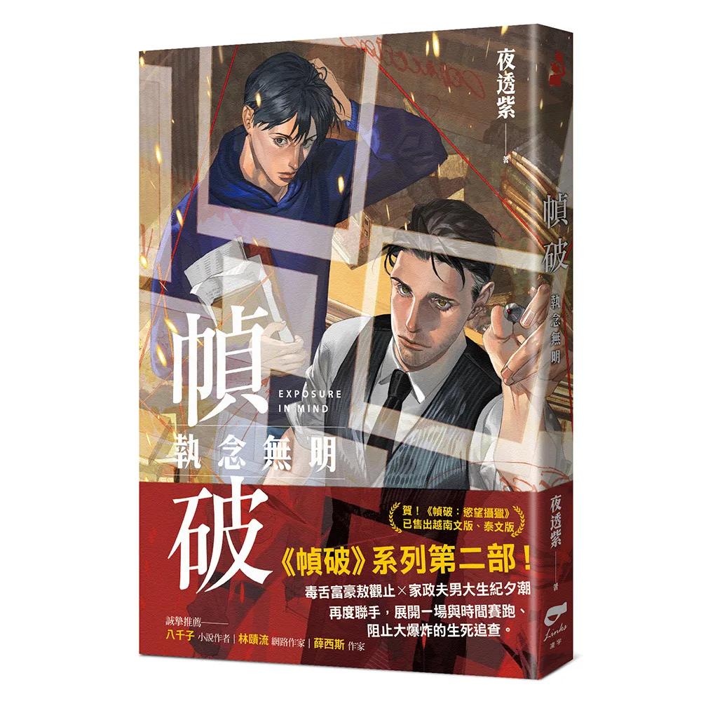 幀破：執念無明