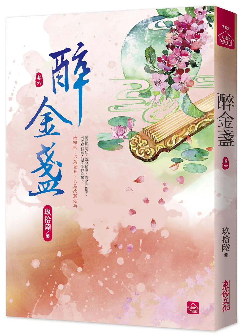 醉金盞(六)