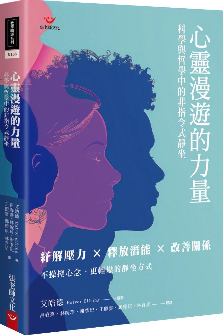 心靈漫遊的力量：科學與哲學中的非指令式靜坐
