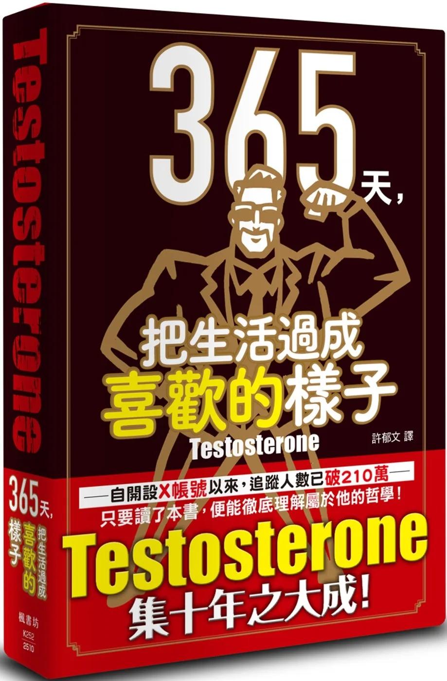 365天，把生活過成喜歡的樣子