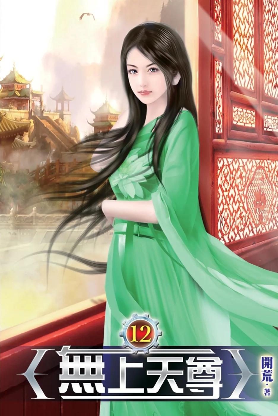無上天尊12