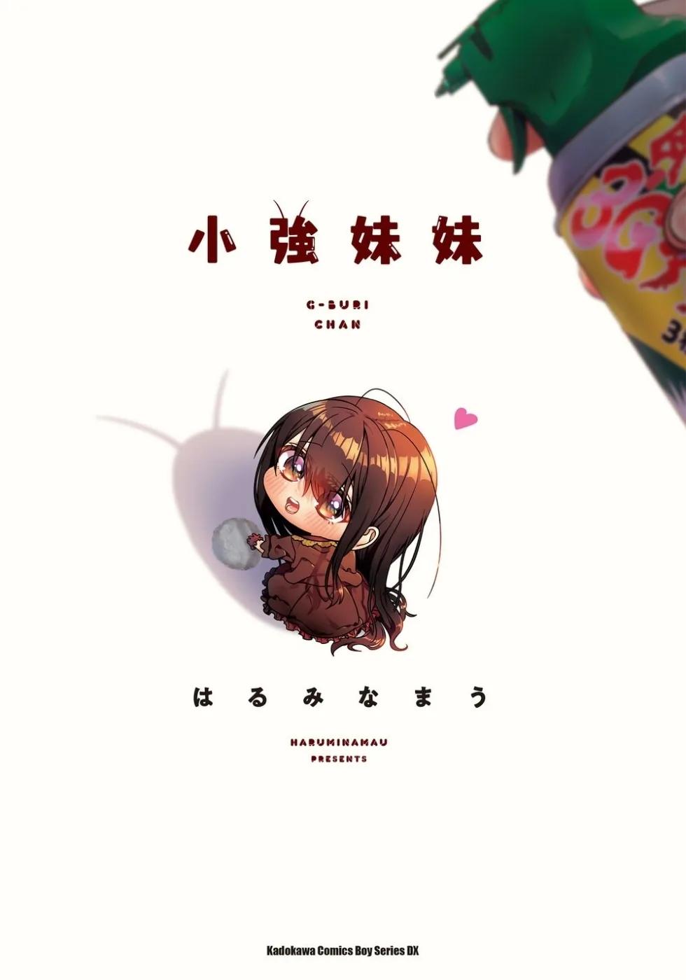 小強妹妹