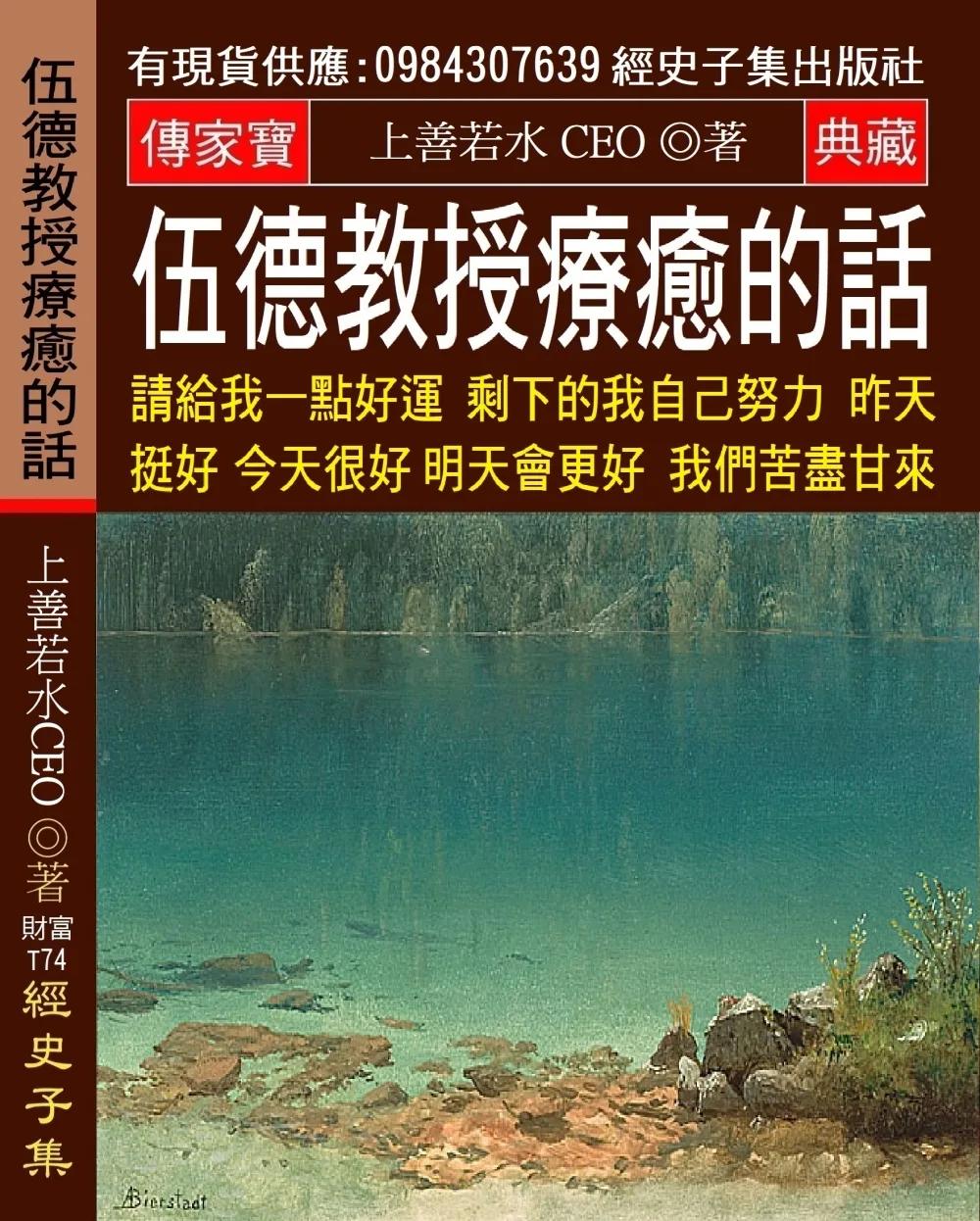 伍德教授療癒的話：請給我一點好運 剩下的我自己努力 昨天挺好 今天很好 明天會更好 我們苦盡甘來