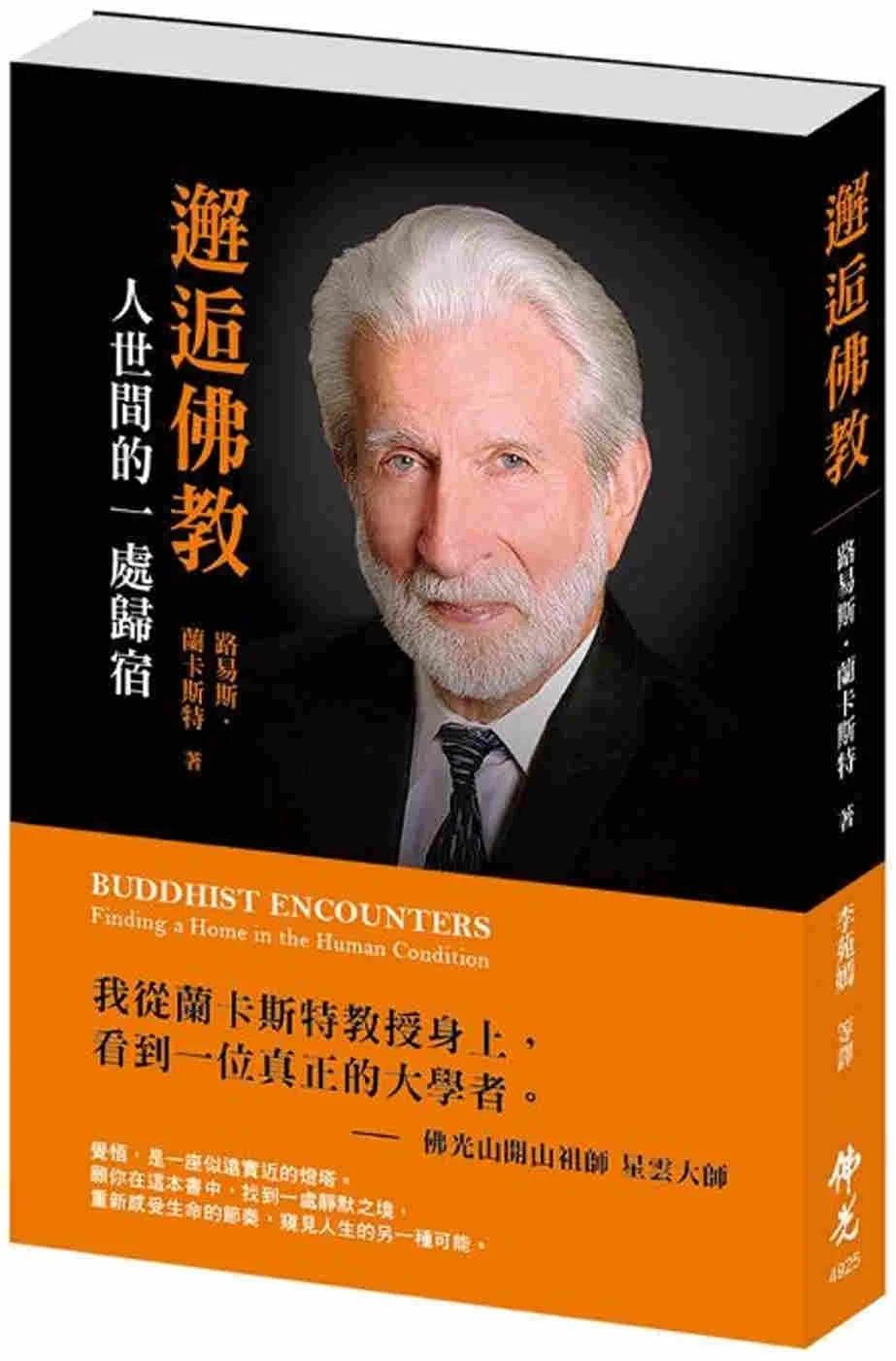 邂逅佛教：人世間的一處歸宿