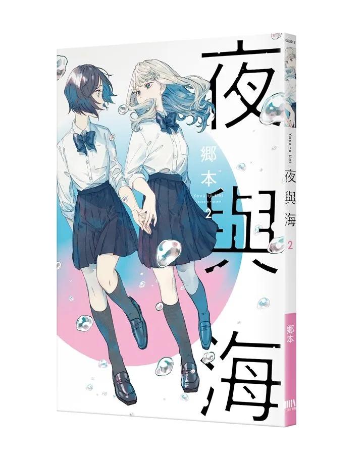 夜與海2