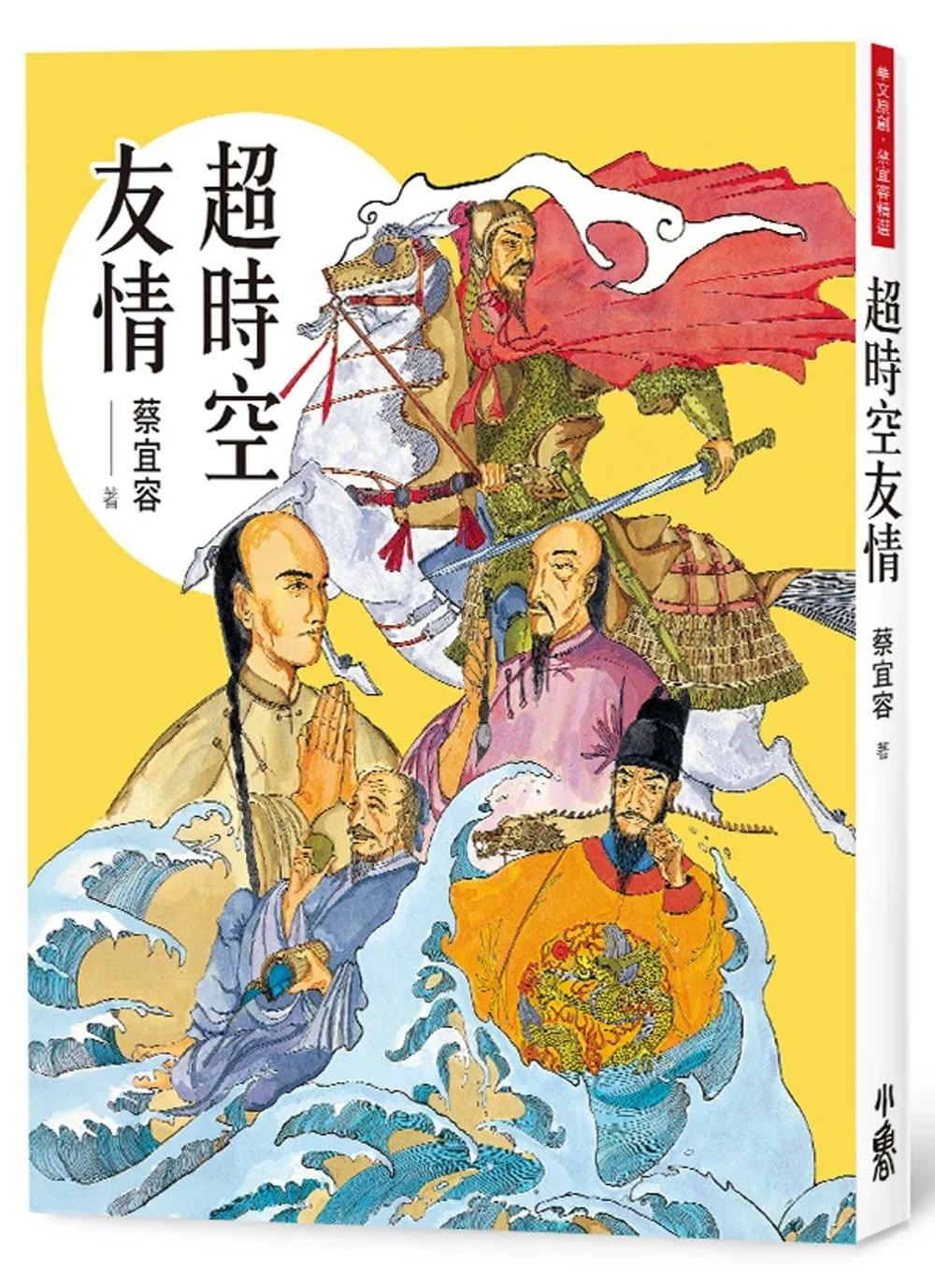 超時空友情（四版）