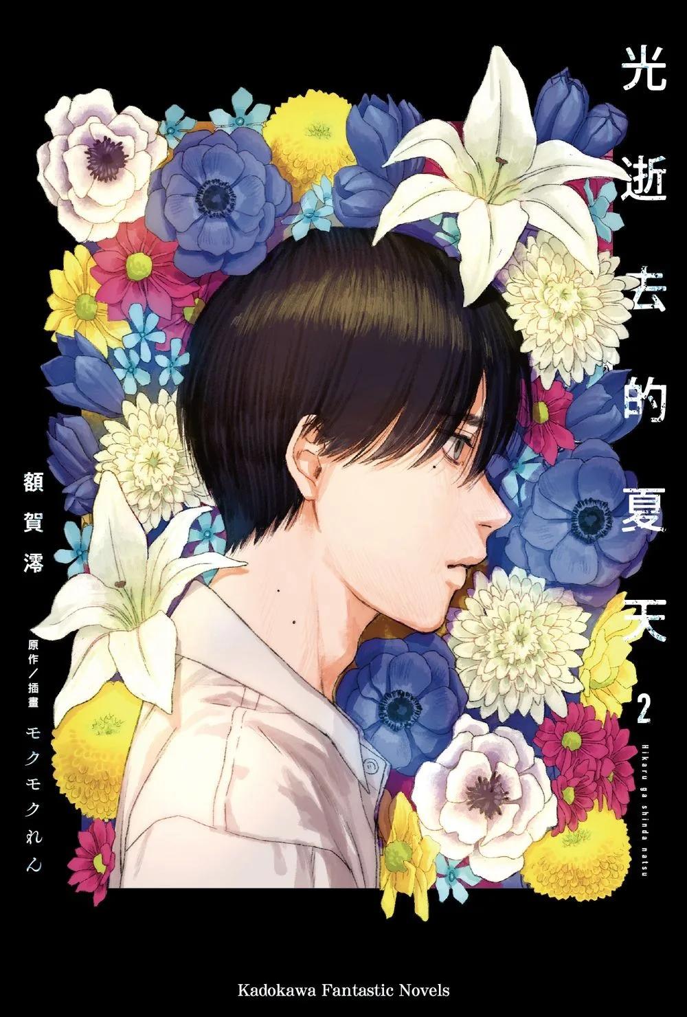 光逝去的夏天 (2)