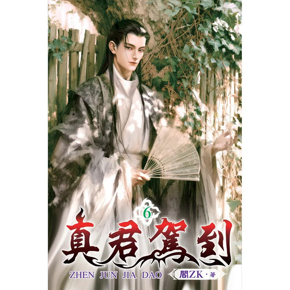 真君駕到06