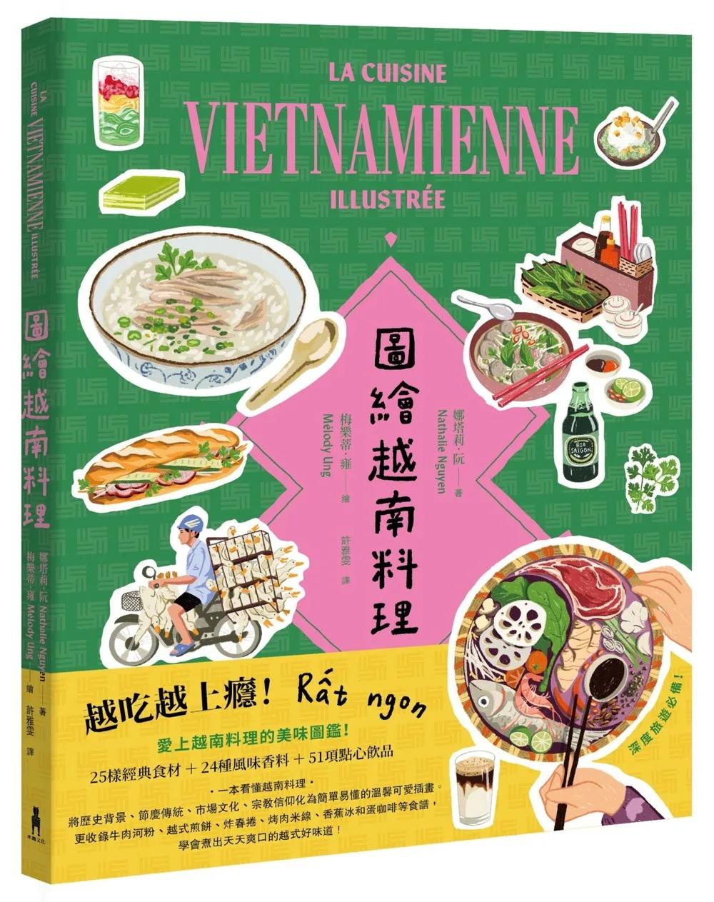 圖繪越南料理