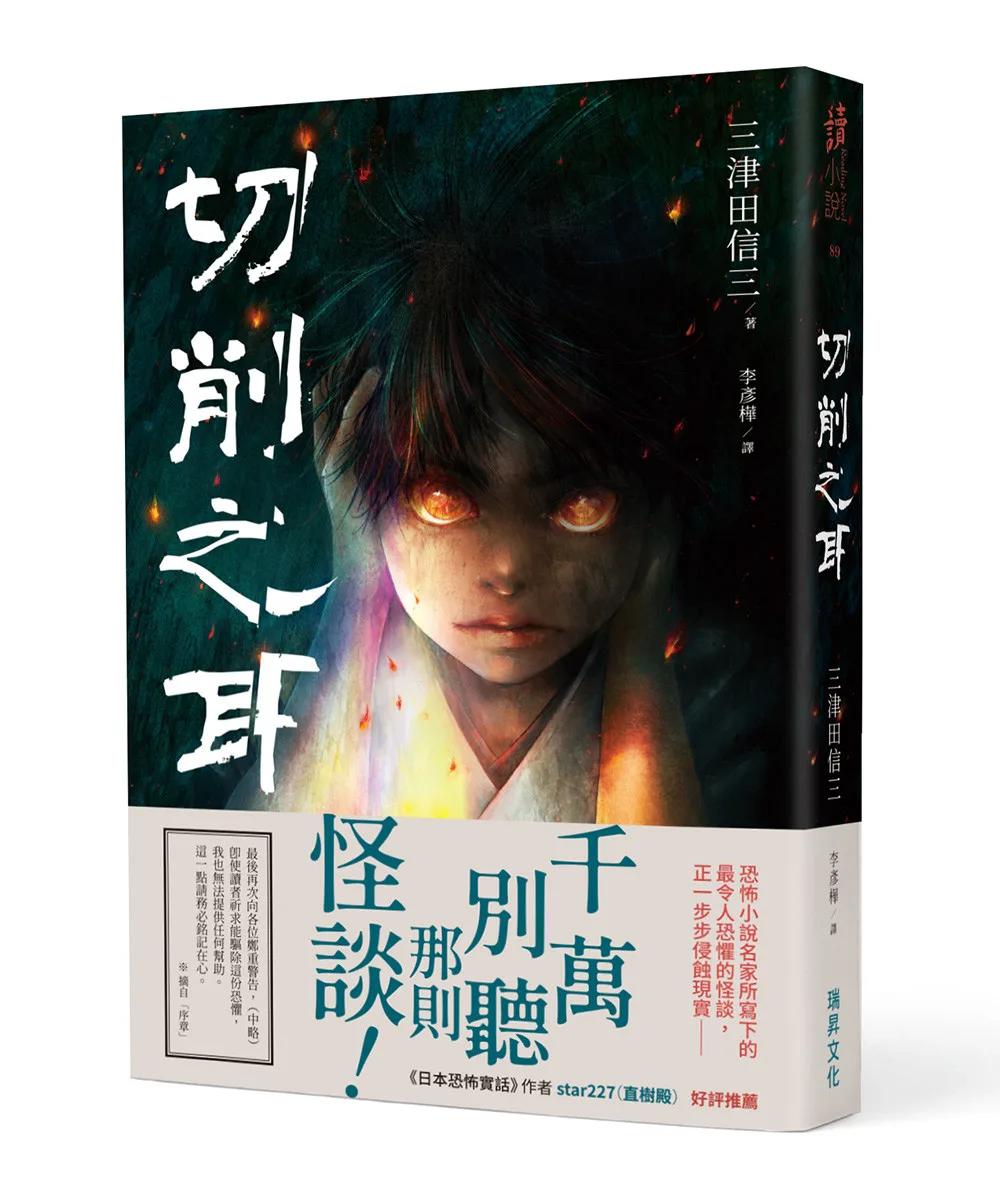 切削之耳（印刷簽名版）：みみそぎ