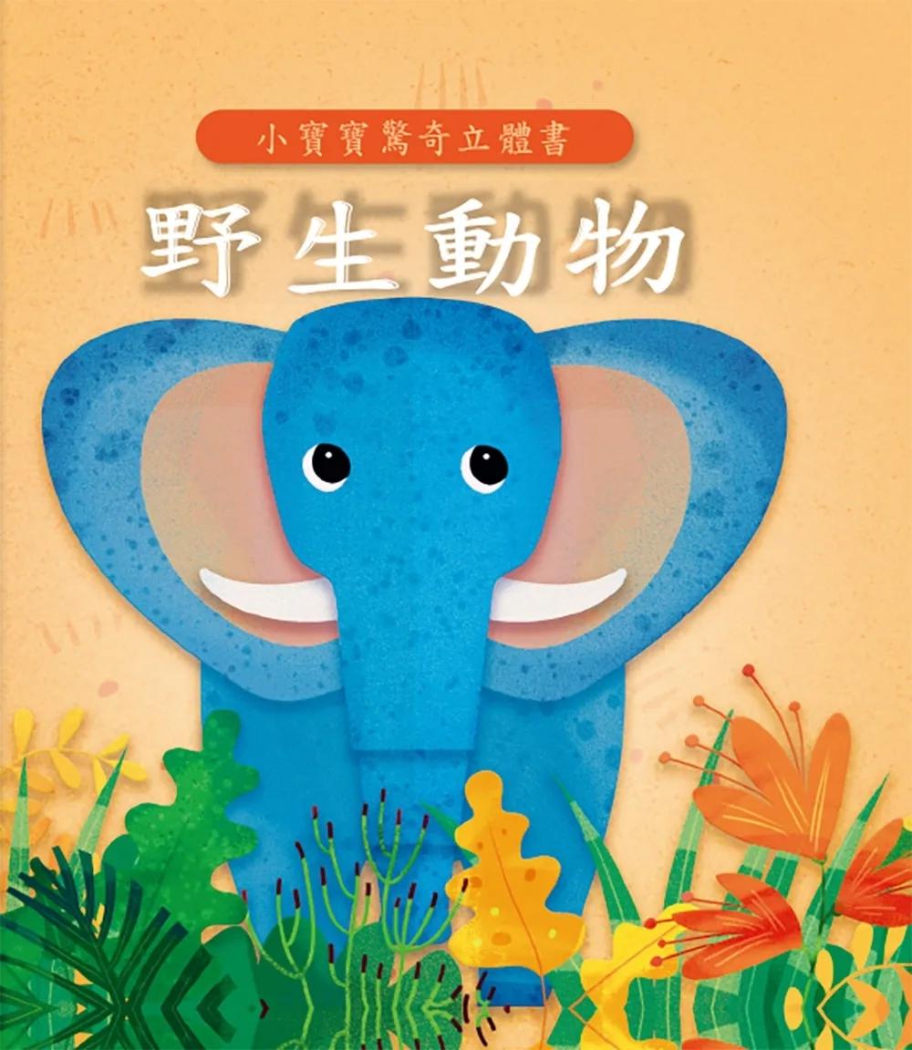 野生動物