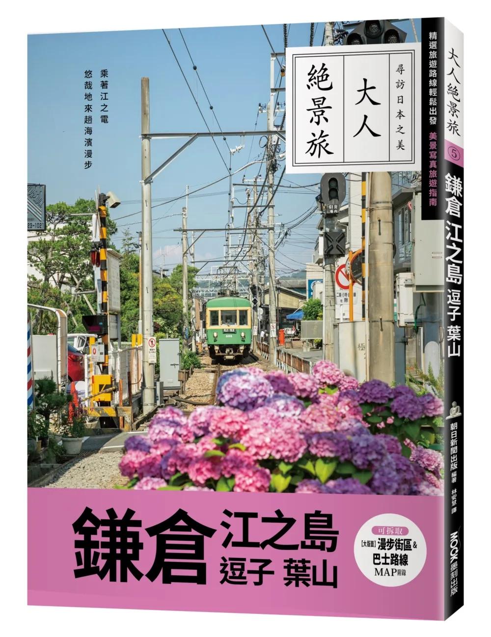鎌倉．江之島．逗子．葉山