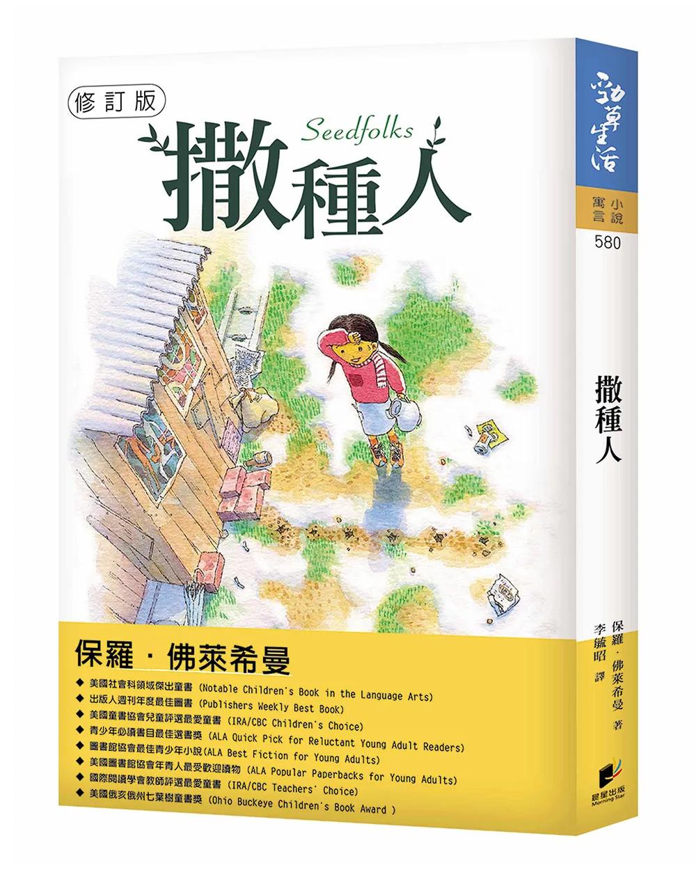 撒種人【修訂版】