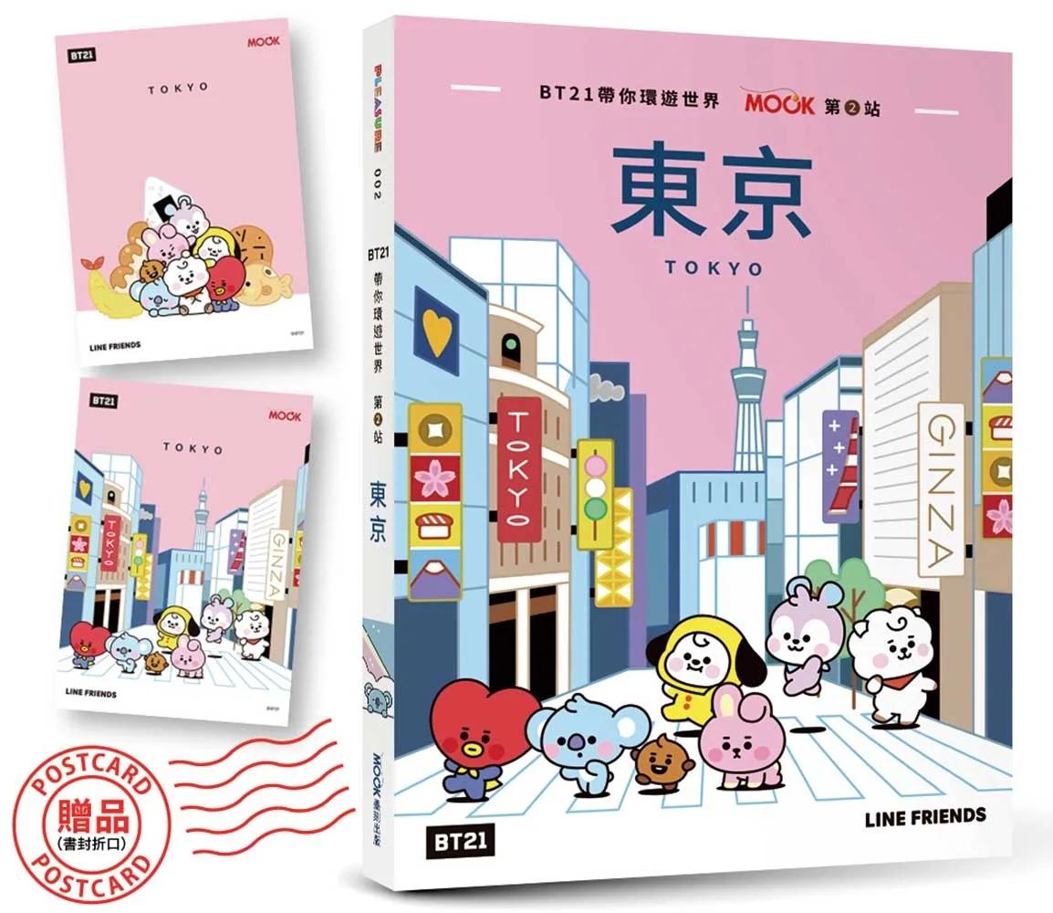BT21帶你環遊世界：MOOK第2站──東京【附獨家贈品】