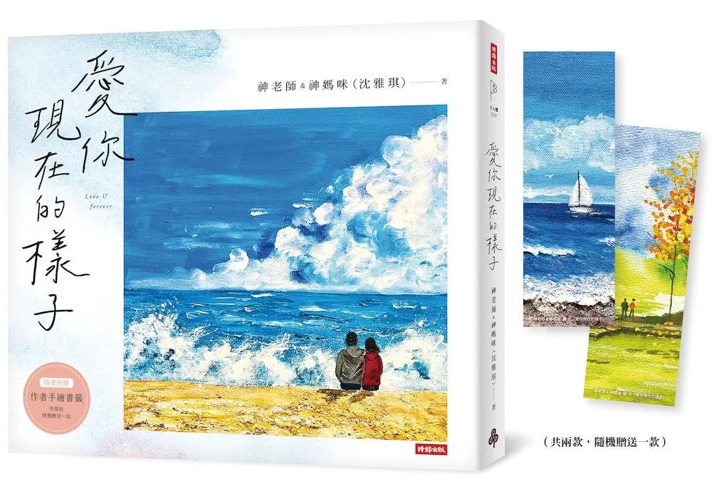 愛你現在的樣子