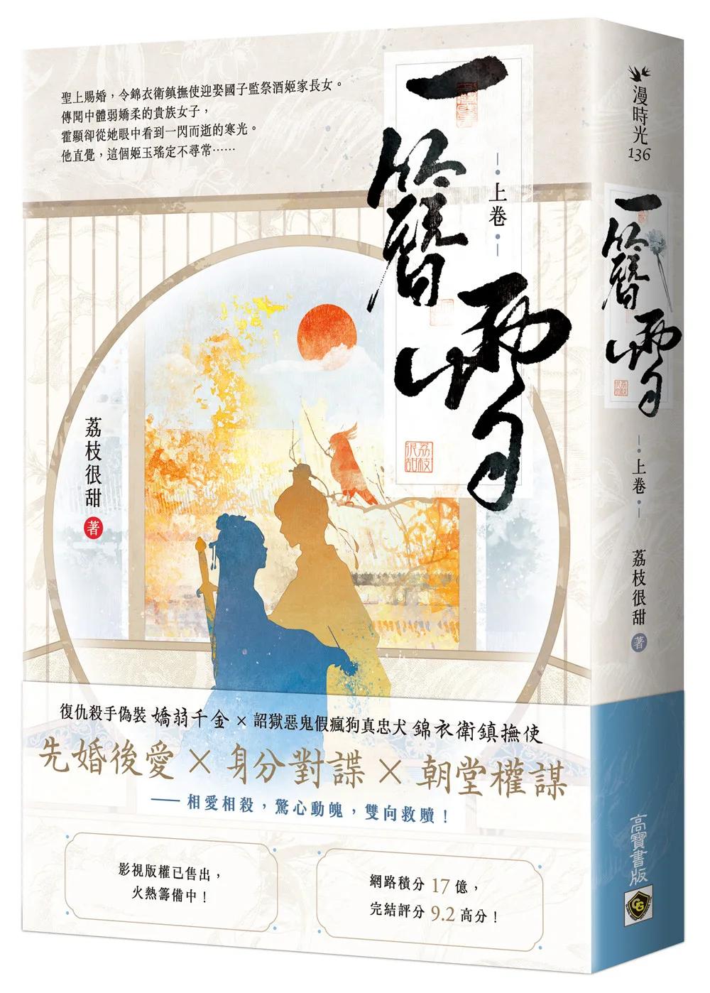 一簪雪(上卷)