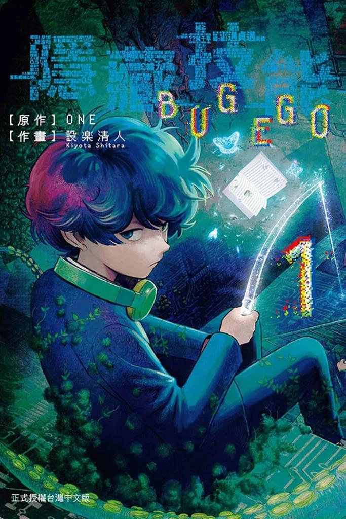 隱藏技能 BUG EGO 1