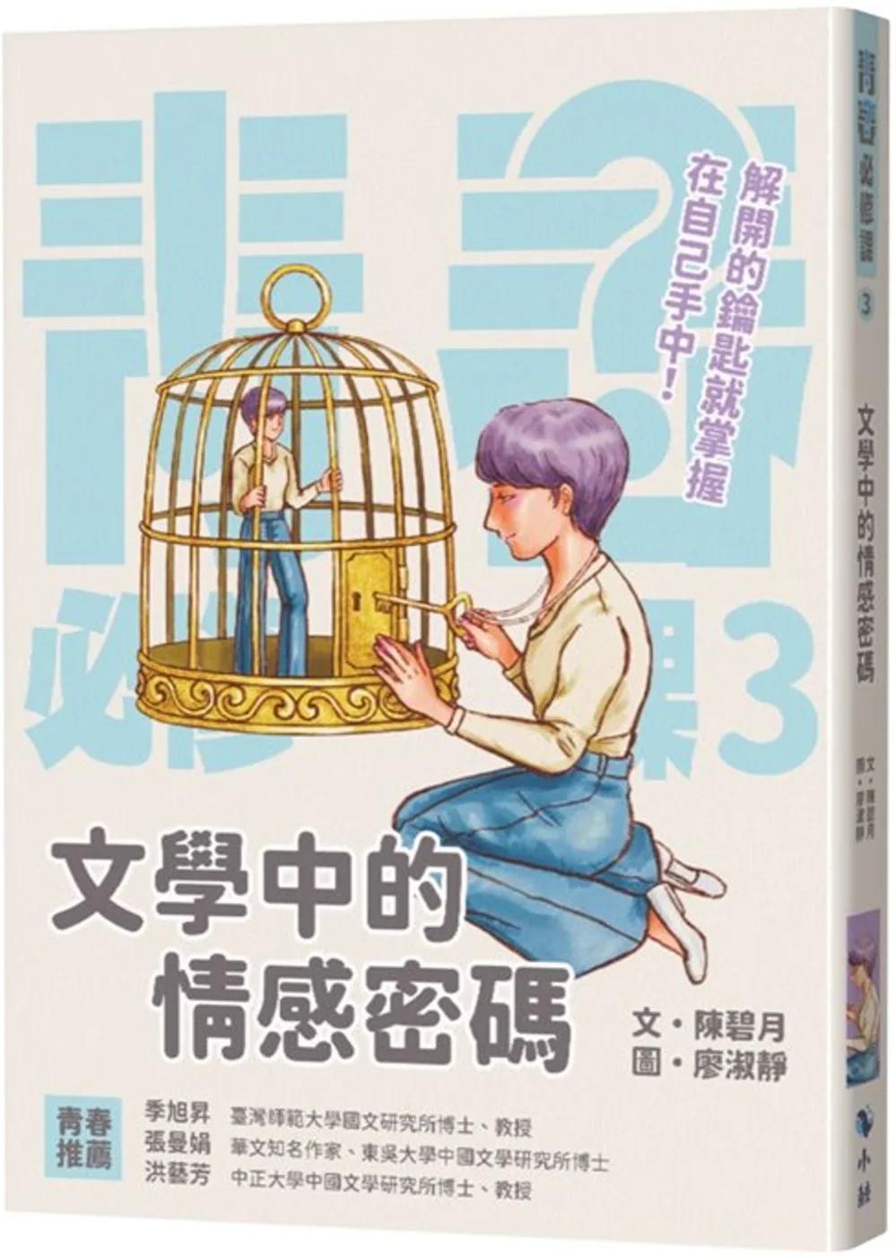 文學中的情感密碼