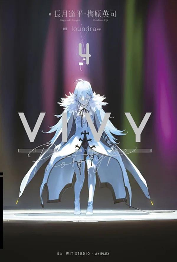 Vivy prototype 薇薇：原典(04)END