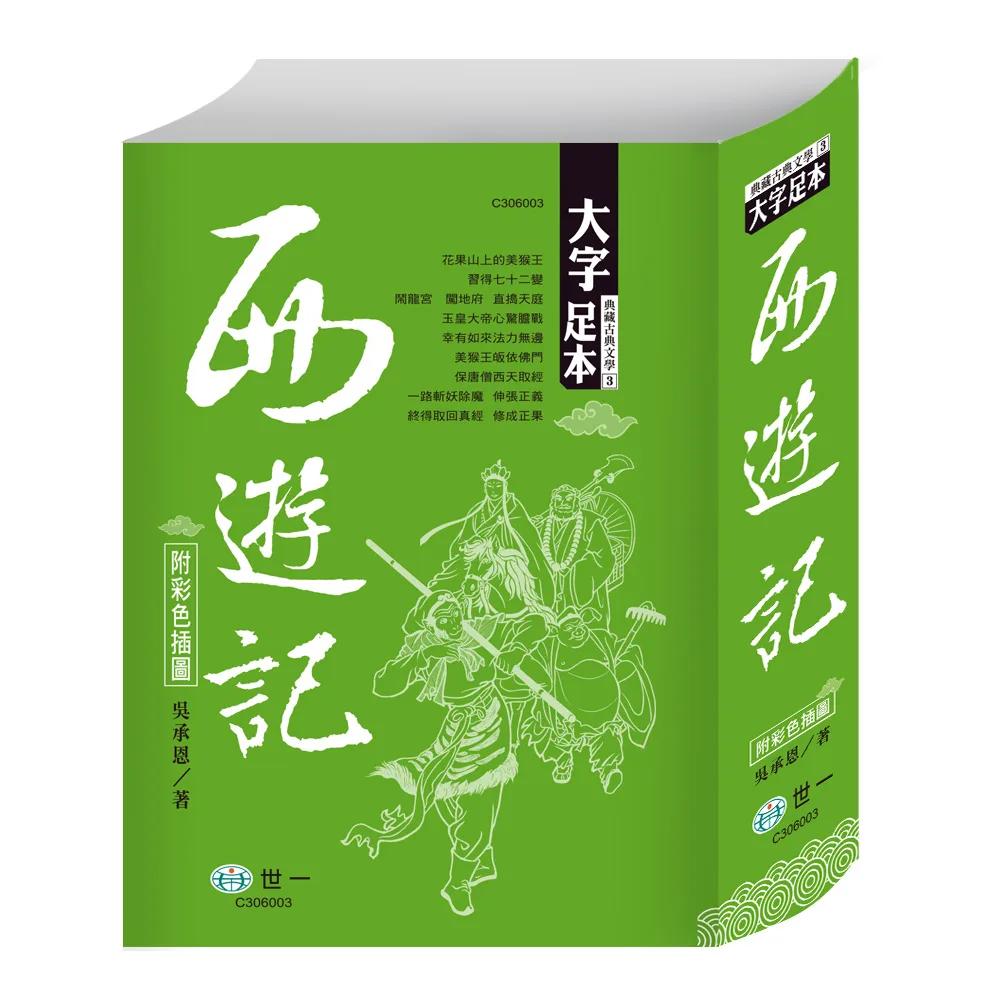 西遊記