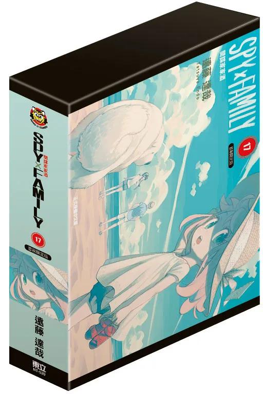 SPY×FAMILY 間諜家家酒 (首刷限定版) 17