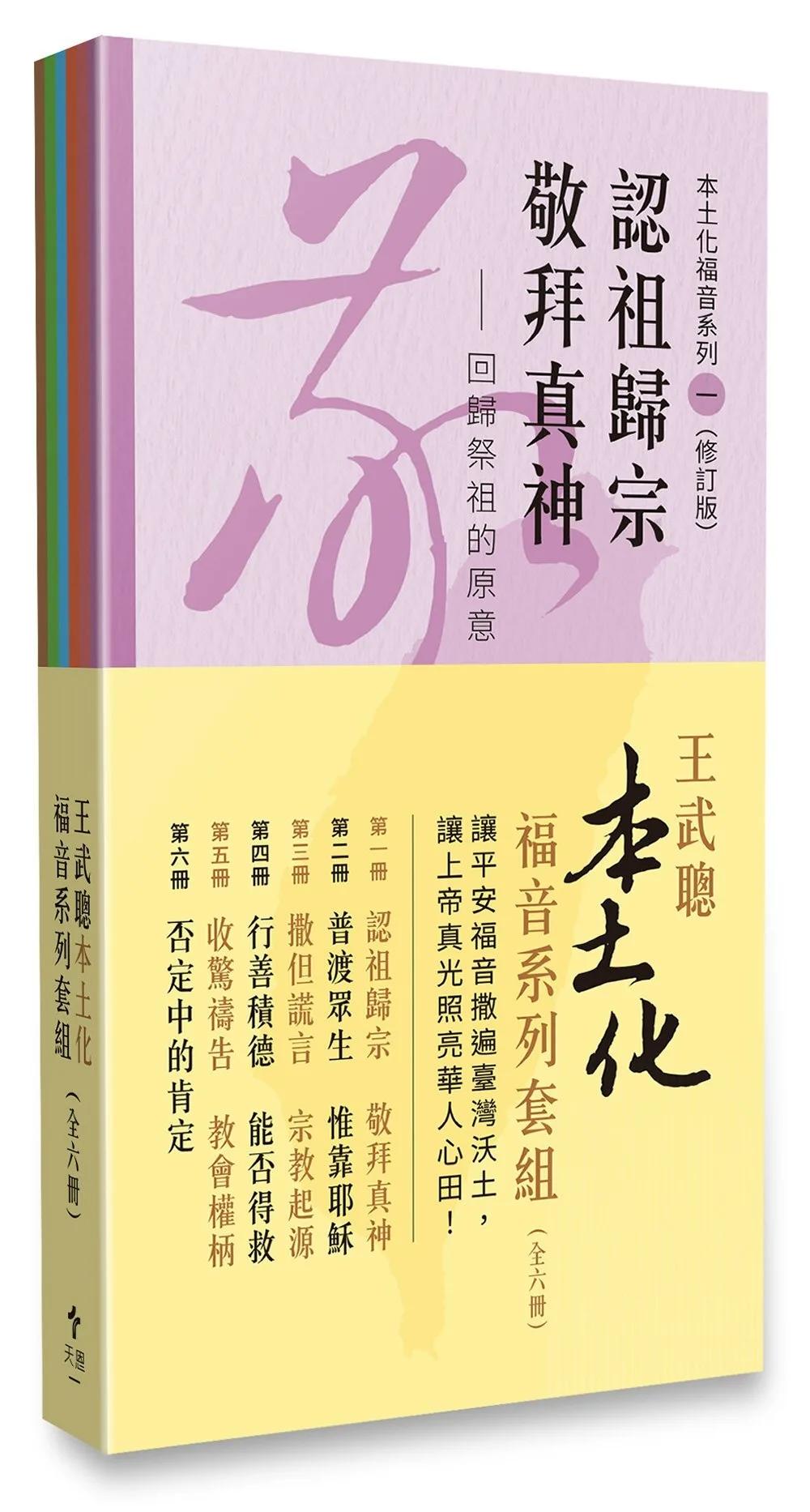 王武聰本土化福音系列小冊套組