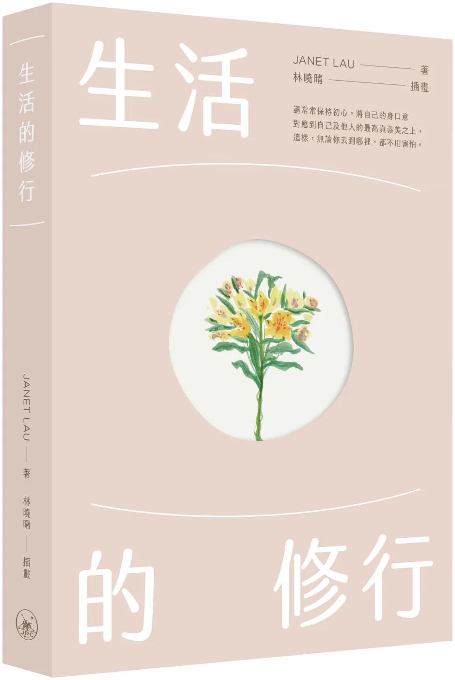 生活的修行