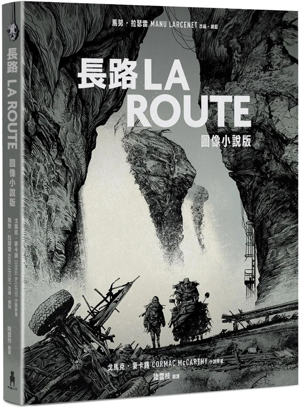 長路（圖像小說版）：《紐約時報》21世紀百大傑作，首度改編圖像小說