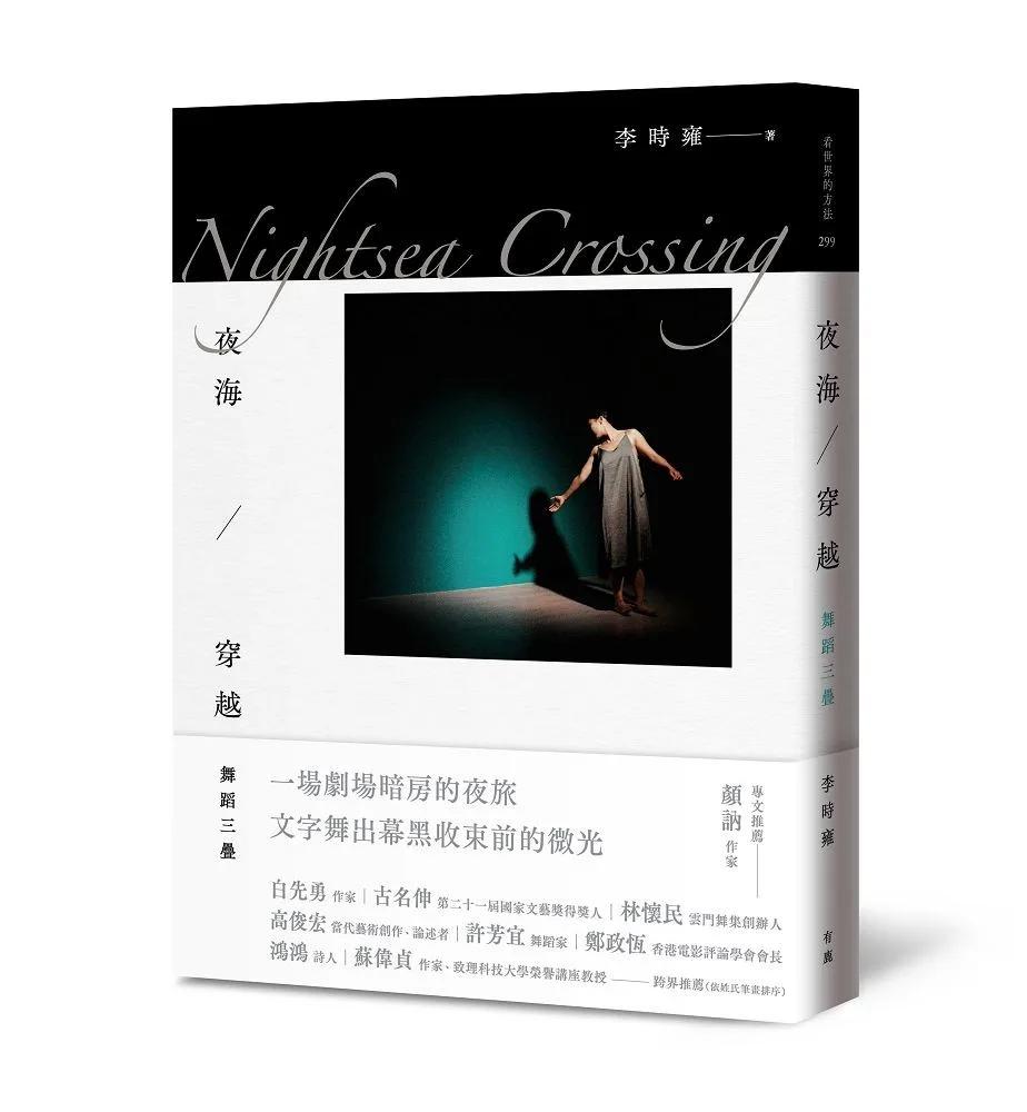 夜海穿越Nightsea Crossing：舞蹈三疊（隨書附「Through a Sea Darkly」絕美書衣海報）