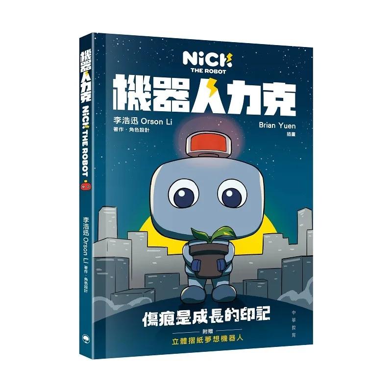 機器人力克