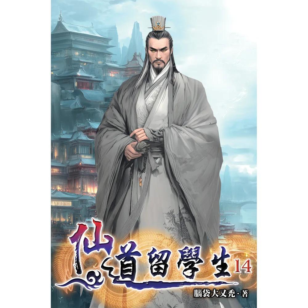 仙道留學生14