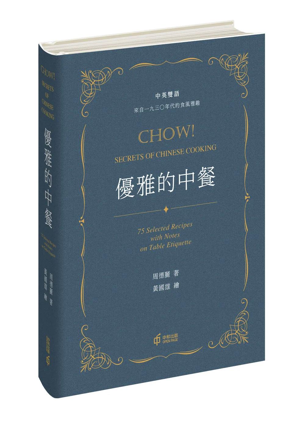 優雅的中餐