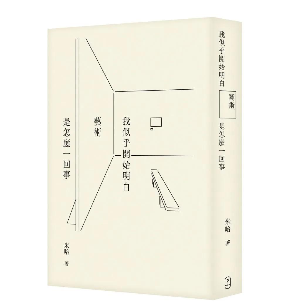 我似乎開始明白藝術是怎麼一回事