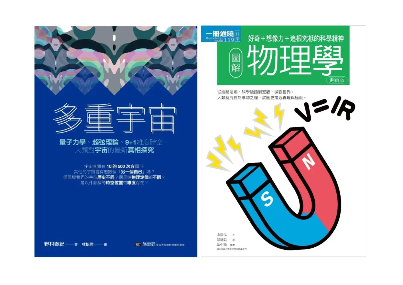 宇宙物理科學套書（共二冊）：多重宇宙＋圖解物理學