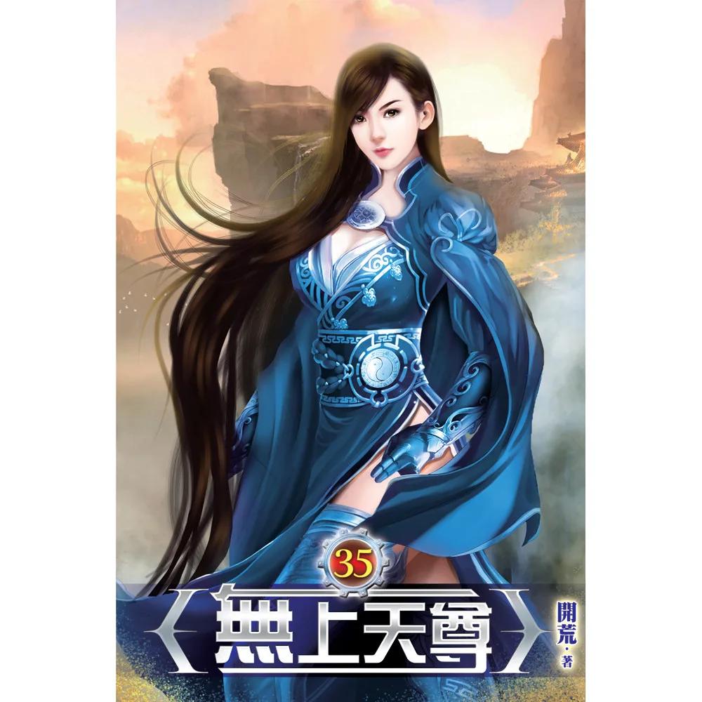 無上天尊35