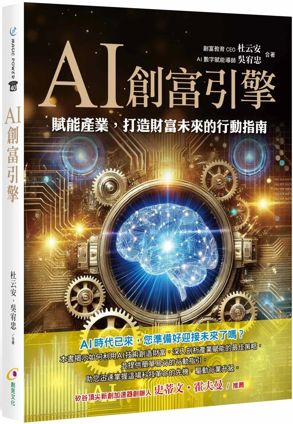 AI創富引擎