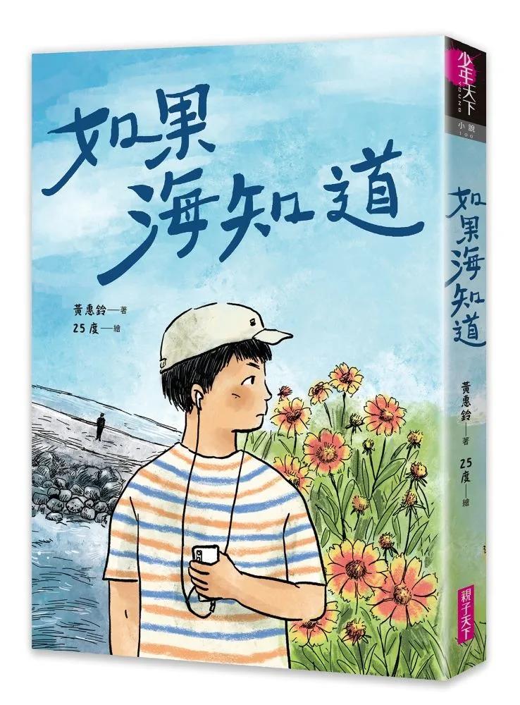 如果海知道