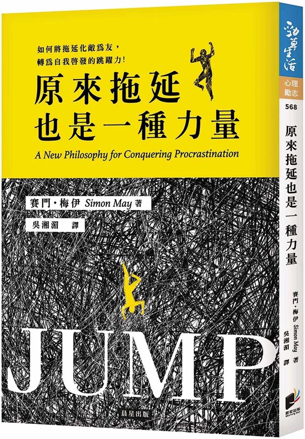 原來拖延也是一種力量