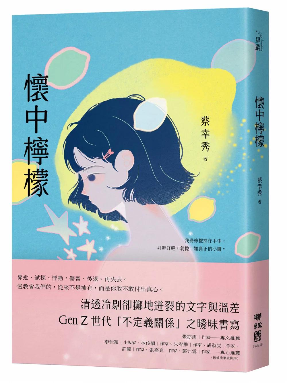 懷中檸檬