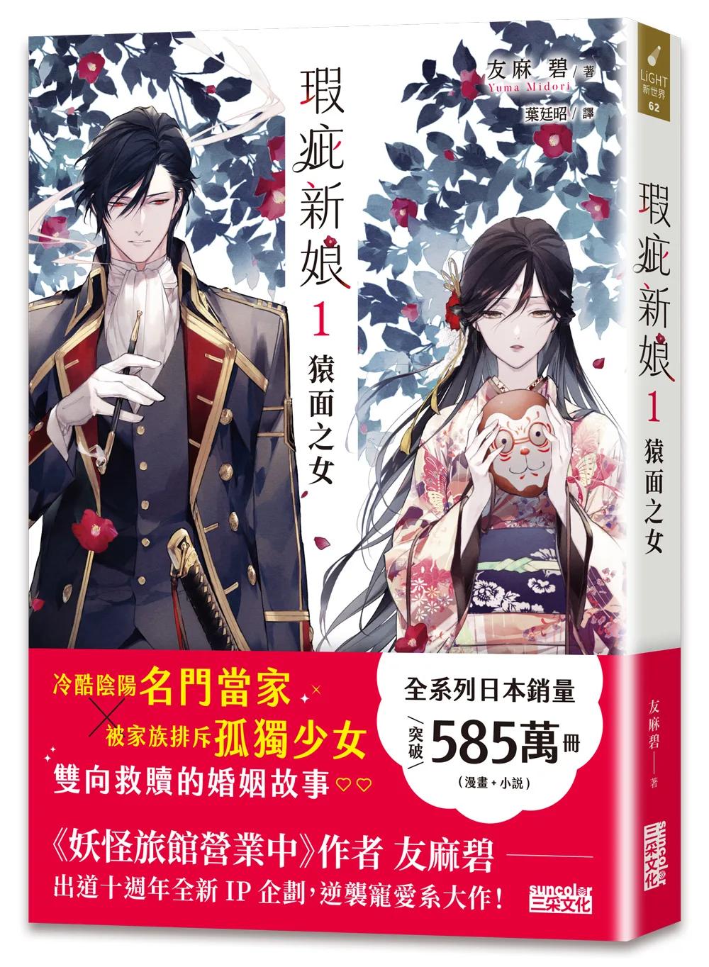 瑕疵新娘1：猿面之女