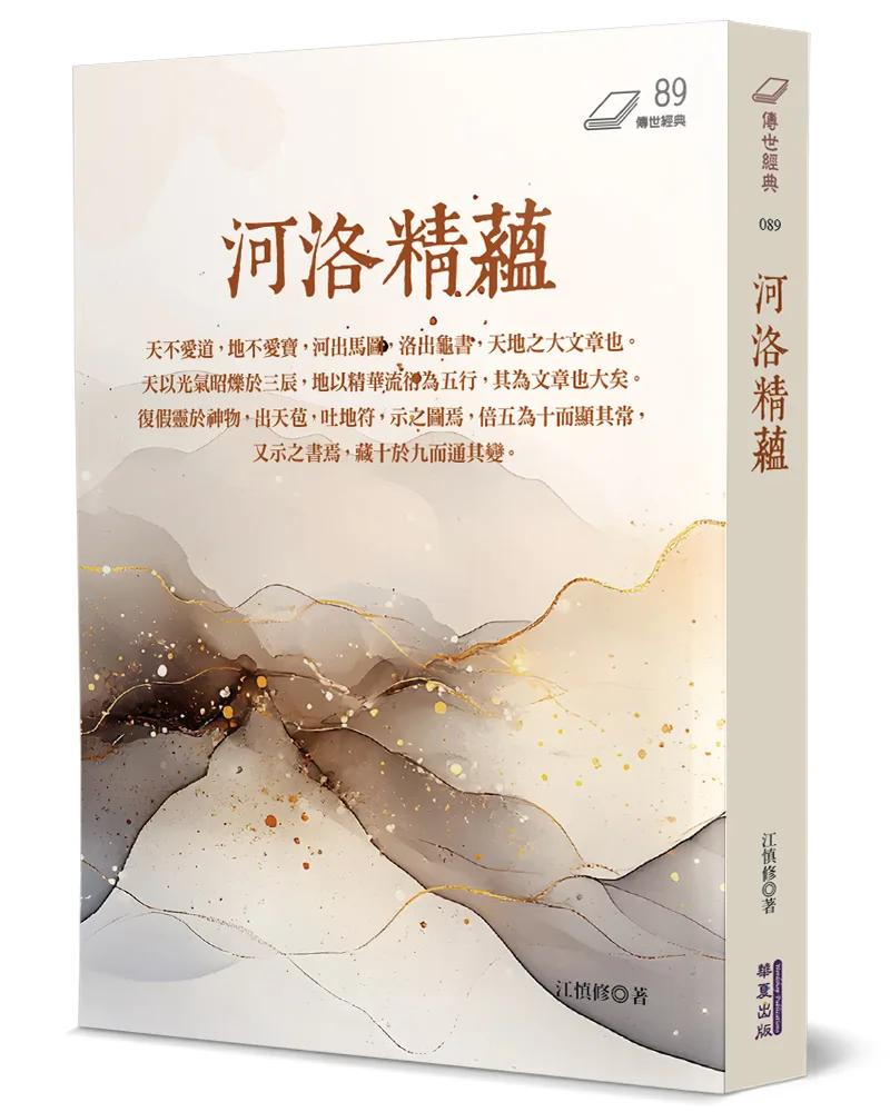 河洛精蘊