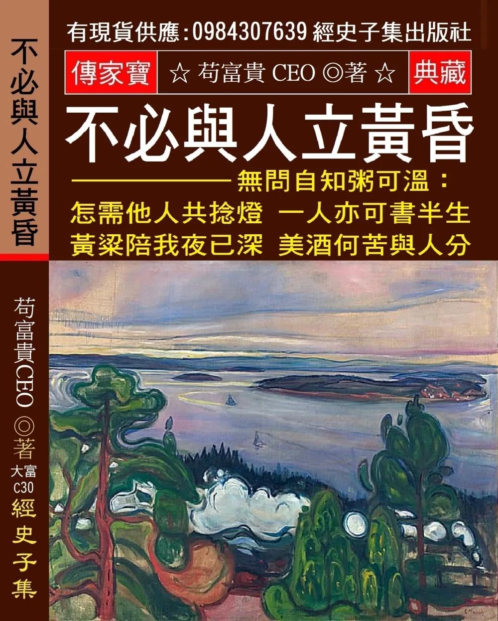 不必與人立黃昏 無問自知粥可溫：怎需他人共捻燈 一人亦可書半生 黃粱陪我夜已深 美酒何苦與人分